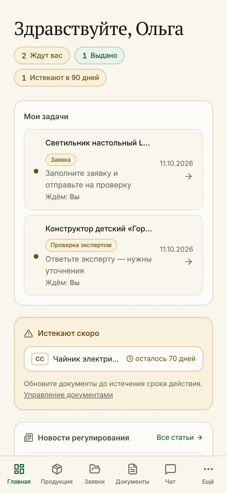 Кабинет на телефоне: «Мои задачи» и истекающие документы