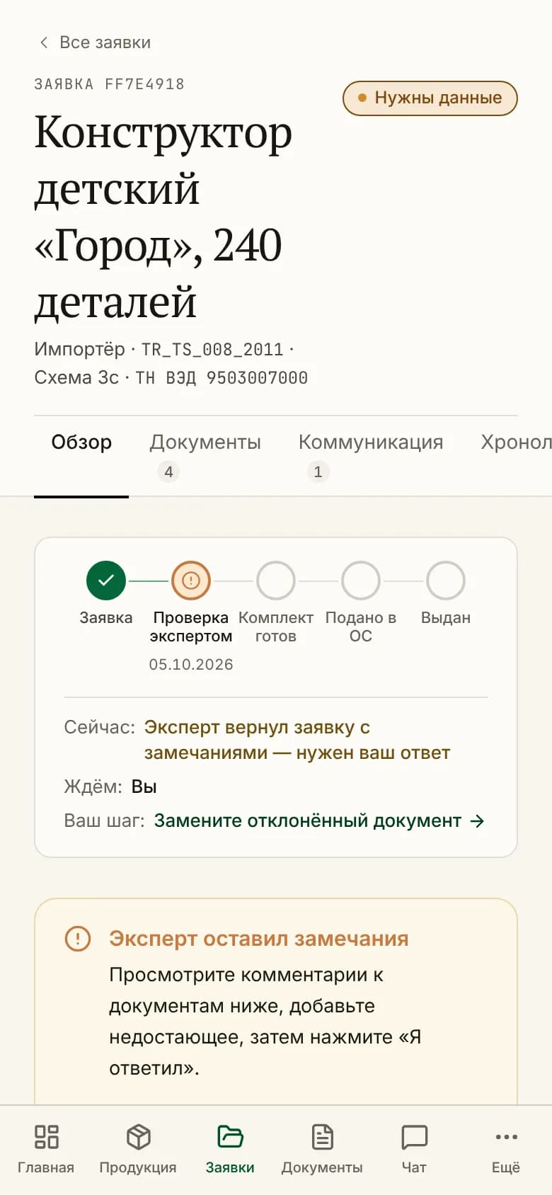 Заявка на телефоне: лента статусов и следующий шаг